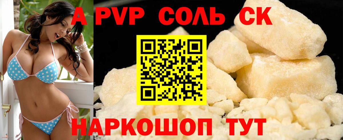 А ПВП кристаллы  APVP кристаллы  Вход с VPN  Alfa_PVP  Кириши  А ПВП СК КРИС 