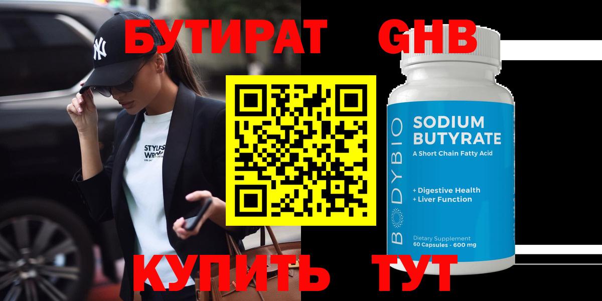 БУТИРАТ BDO Кириши