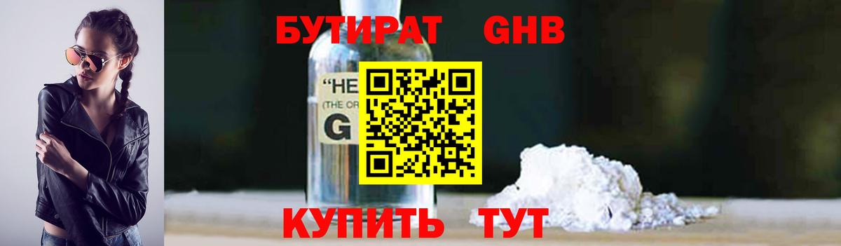 БУТИРАТ  Вход с VPN  Кириши  БУТИРАТ BDO 