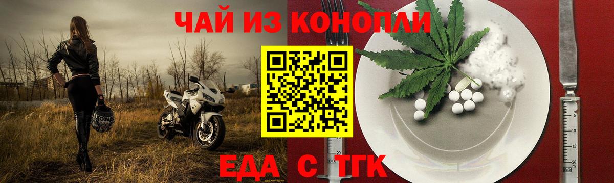 Еда ТГК конопля  Вход с VPN  Кириши 
