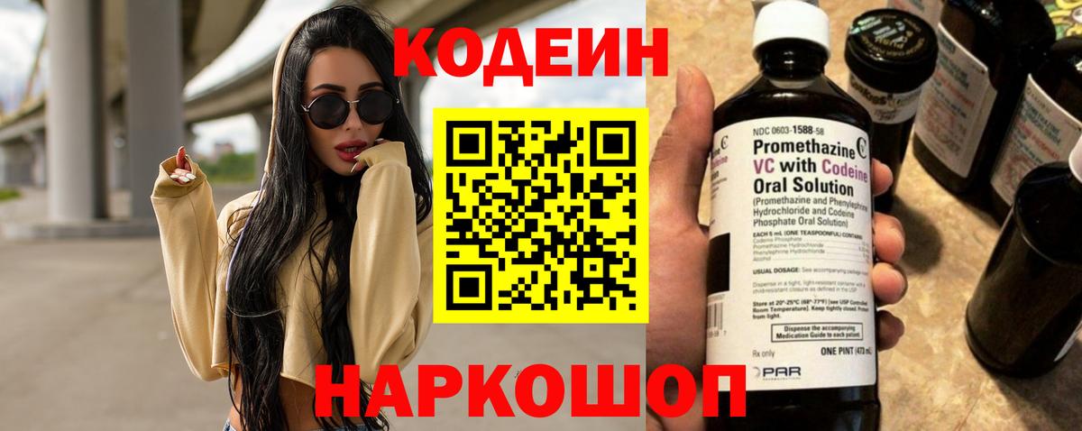 Кодеиновый сироп Lean напиток Lean (лин)  Вход с VPN  Кодеин напиток Lean (лин)  Кириши 