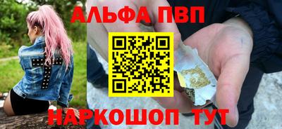 альфа пвп Краснодар
