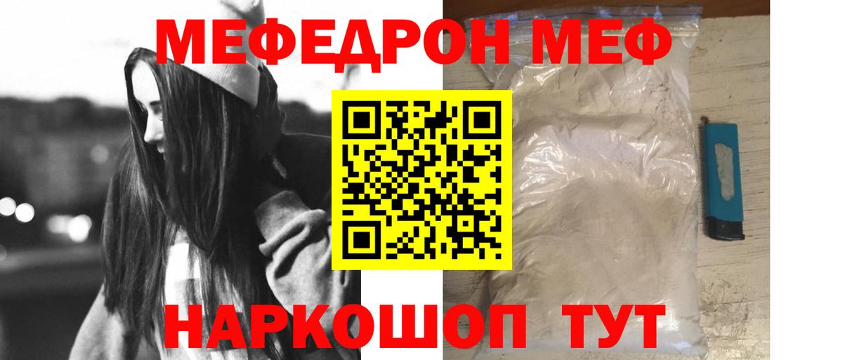Мефедрон mephedrone  МЯУ-МЯУ кристаллы  МЕФ  Кириши  Вход с VPN 