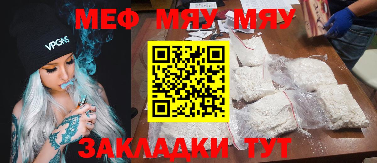 Мефедрон кристаллы Кириши