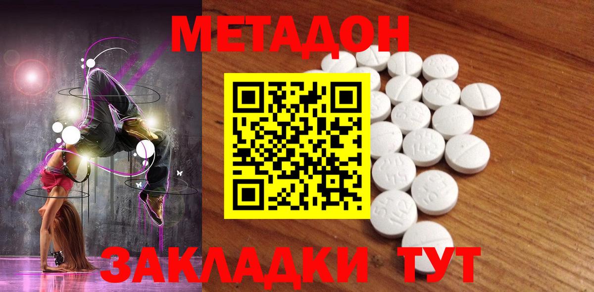 МЕТАДОН кристалл Кириши