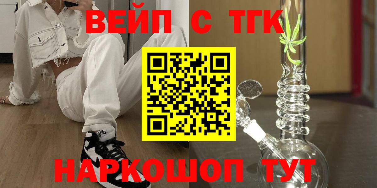 ТГК жижа  Вход с VPN  Кириши 